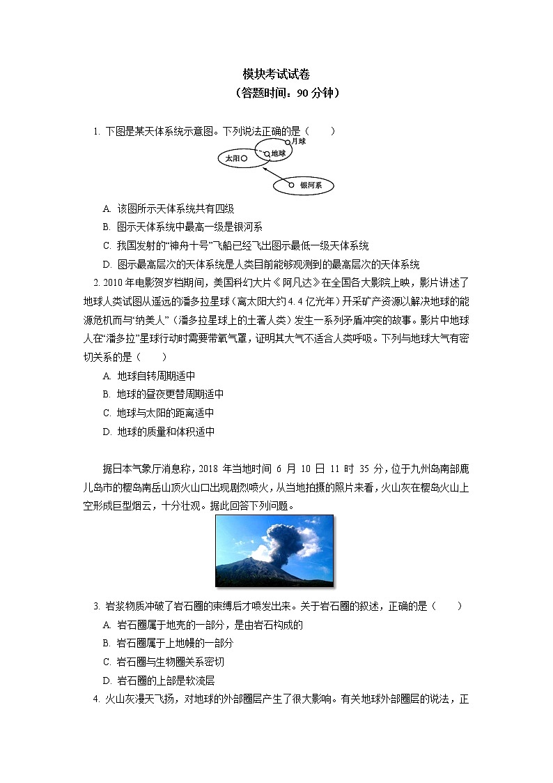 模块考试试卷讲评同步练习01