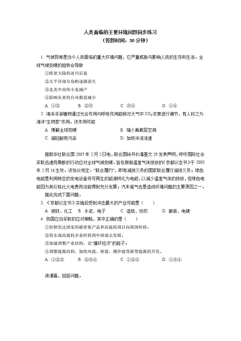 必修2 第五章 环境与发展 第一节同步练习01