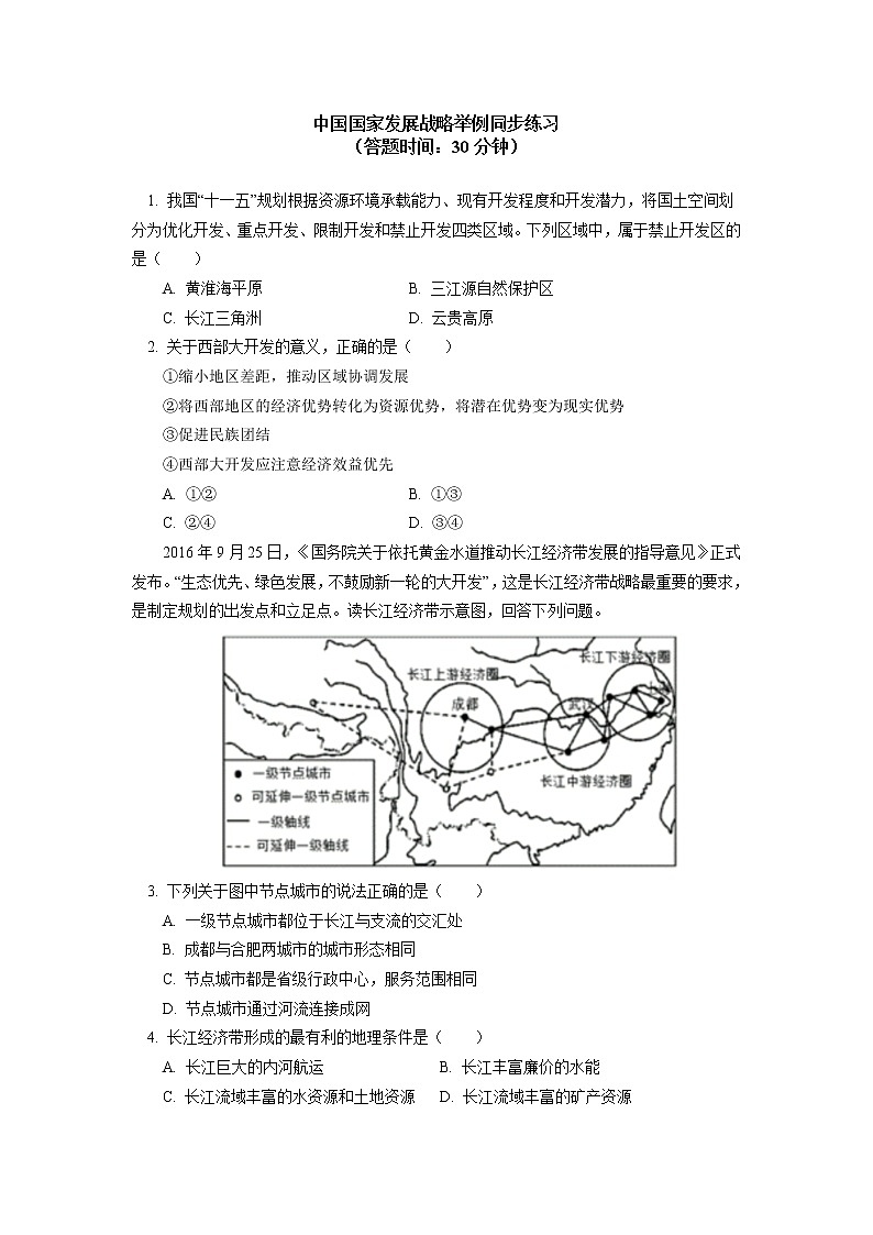 必修2 第五章 环境与发展 第三节同步练习01