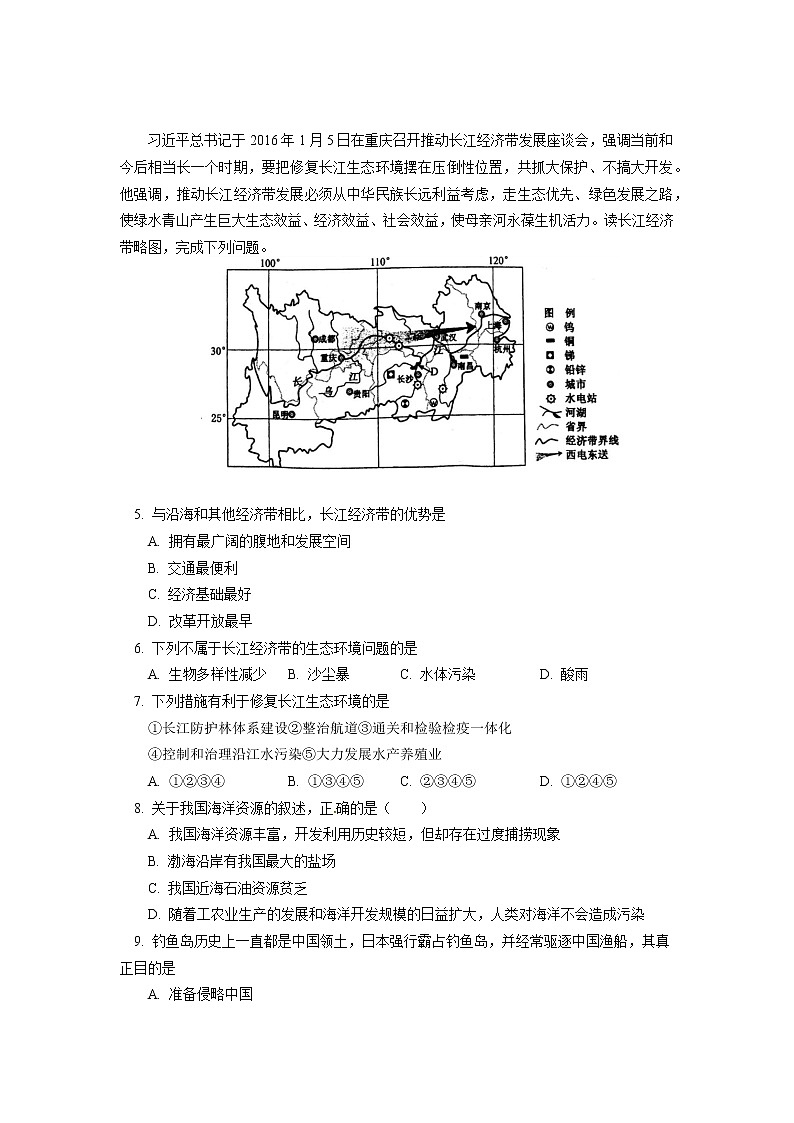 必修2 第五章 环境与发展 第三节同步练习02