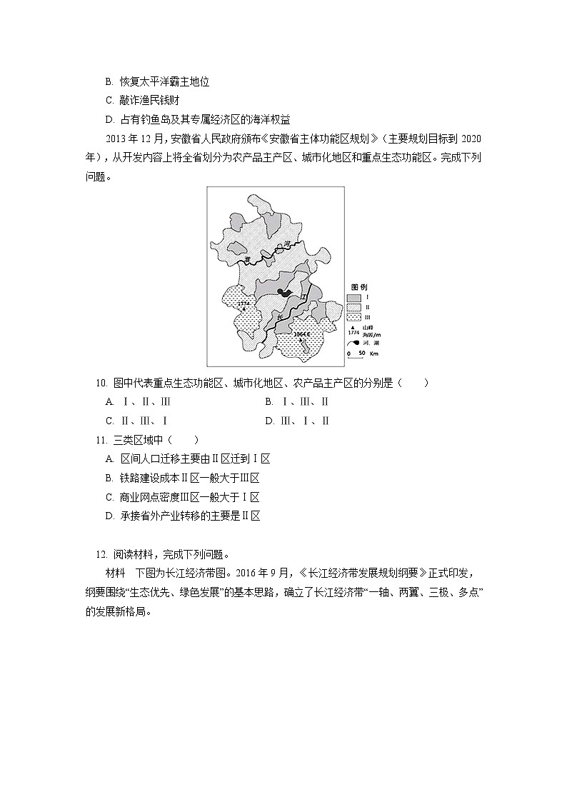 必修2 第五章 环境与发展 第三节同步练习03