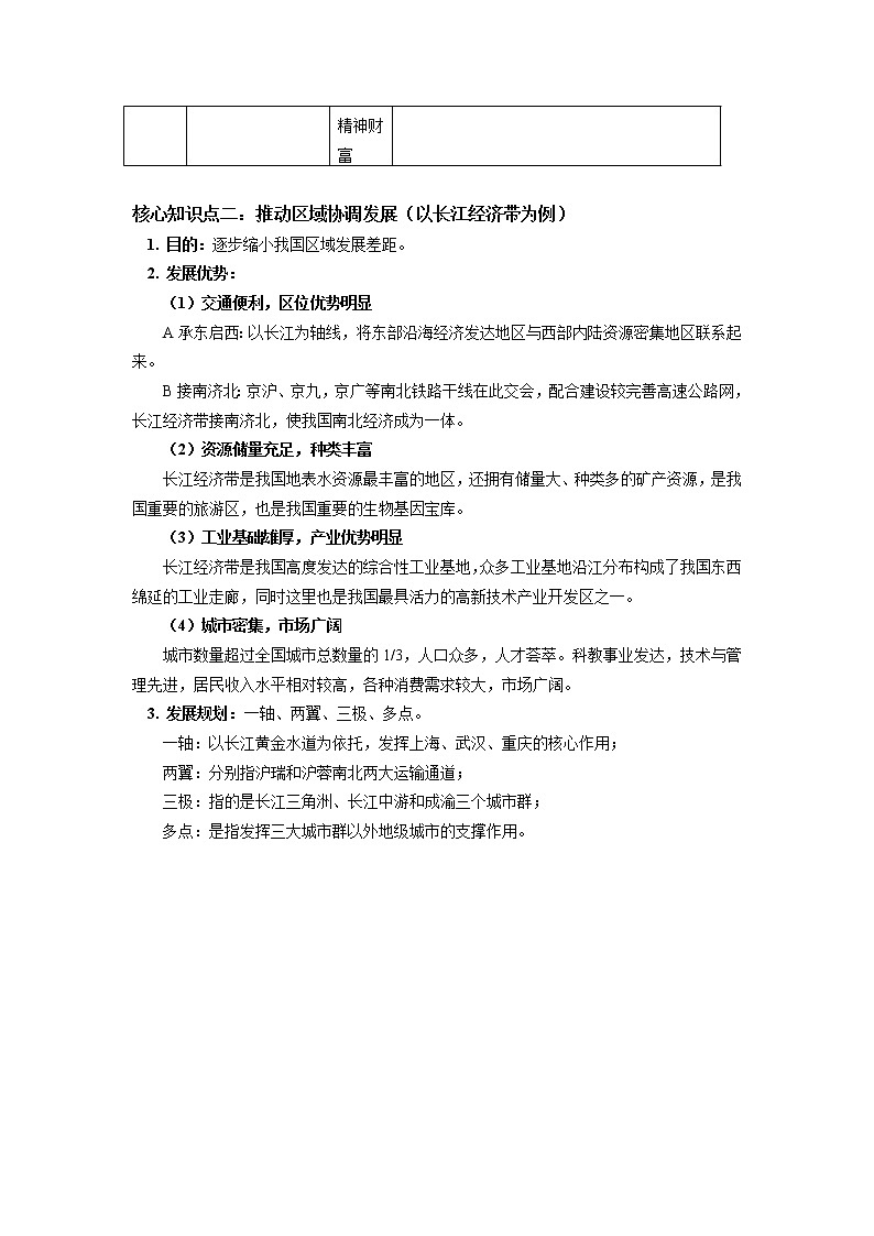 必修2 第五章 环境与发展 第三节 学案03