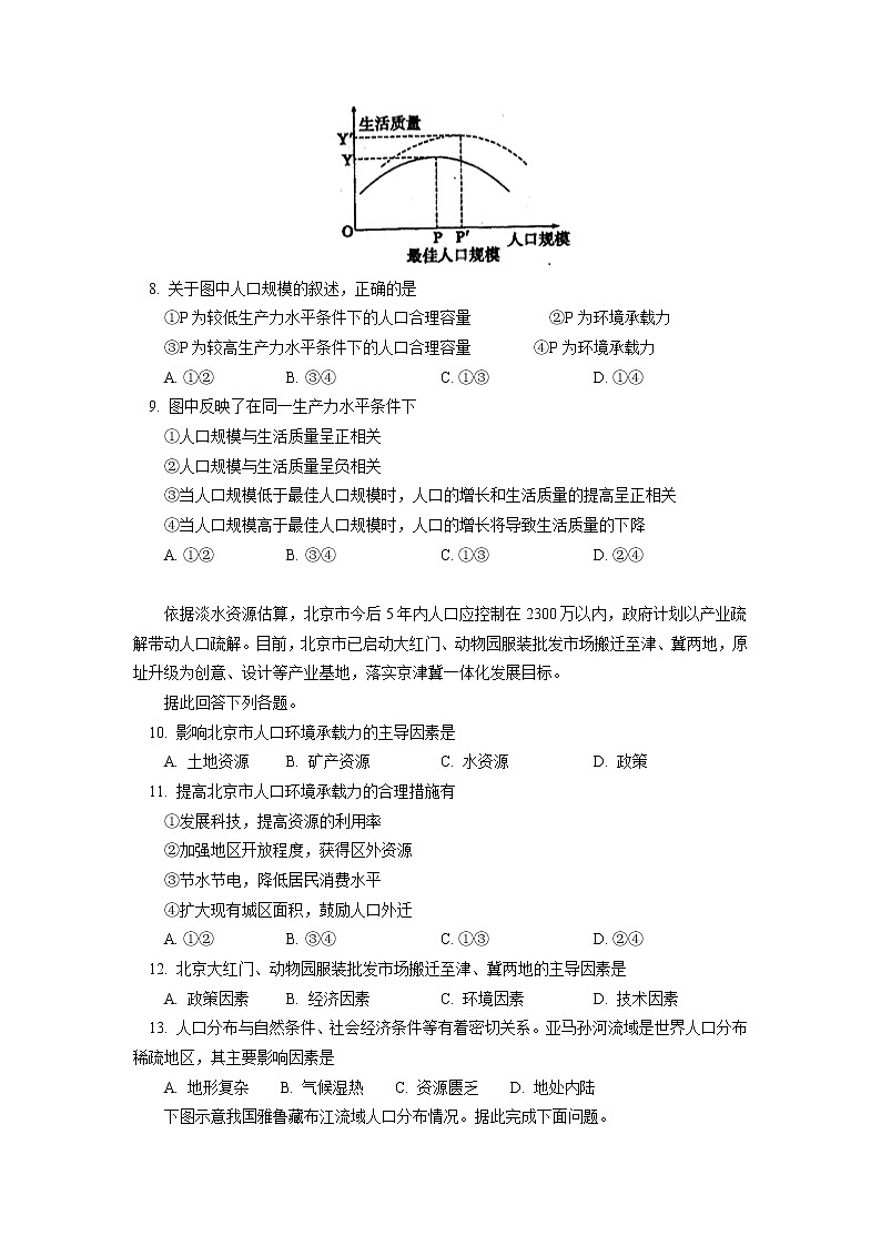 必修2 第一章 人口 第一、二、三节同步练习03