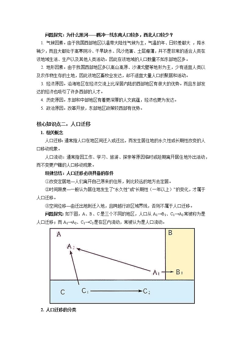 必修2 第一章 人口 第一、二、三节 学案03