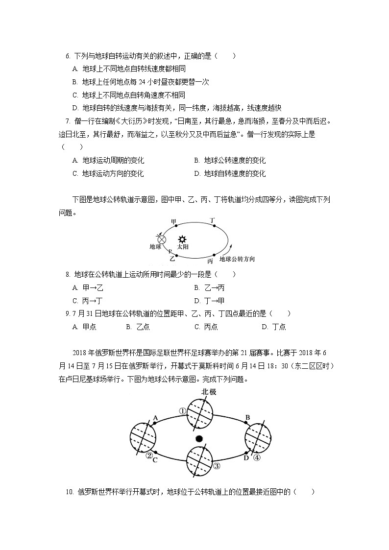 选择性必修1 第一章 地球的运动 第一节同步练习02