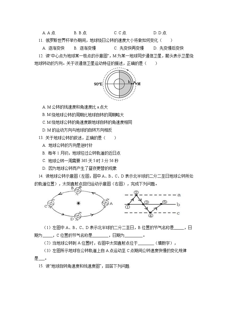 选择性必修1 第一章 地球的运动 第一节同步练习03