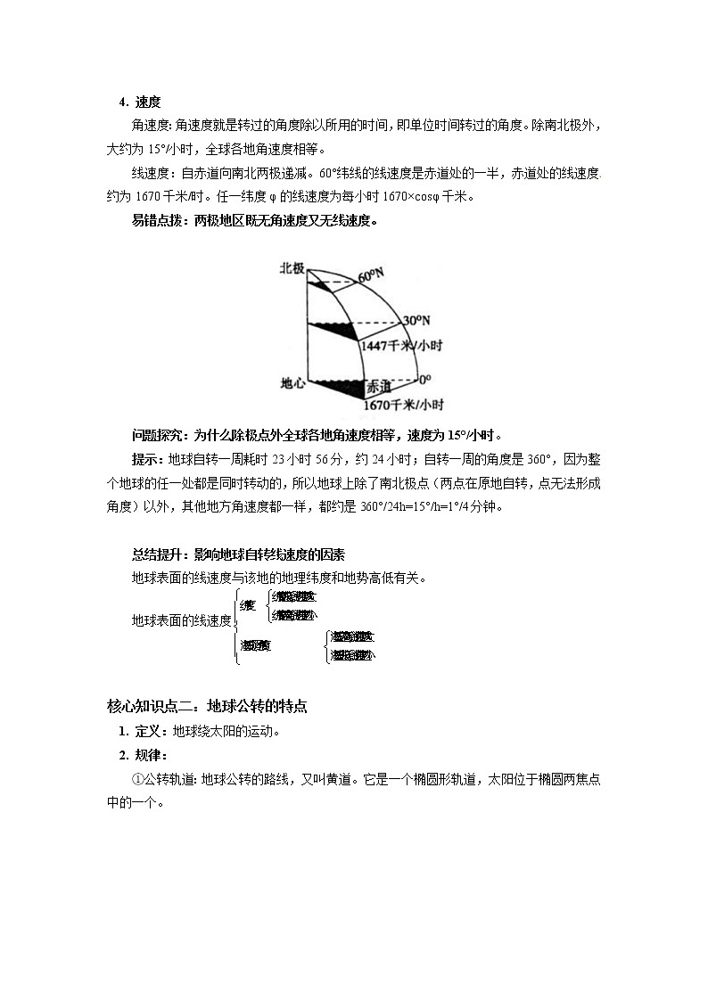 选择性必修1 第一章 地球的运动 第一节 学案03