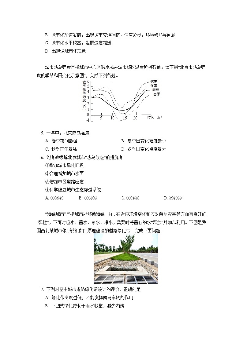 必修2 第二章 乡村和城镇 第二、三节同步练习02