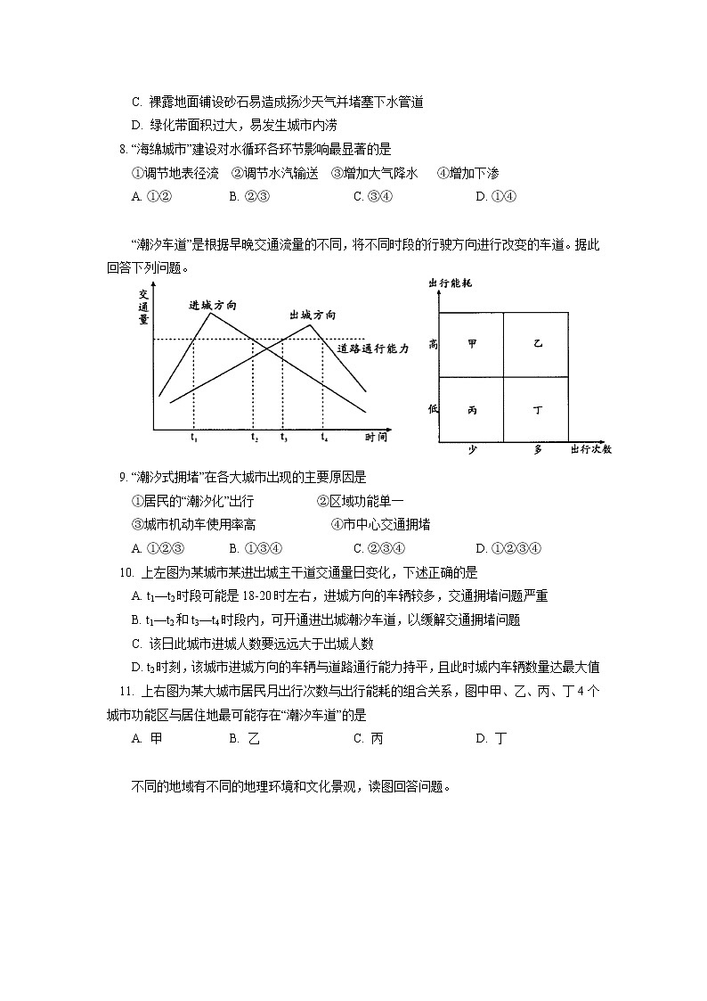 必修2 第二章 乡村和城镇 第二、三节同步练习03