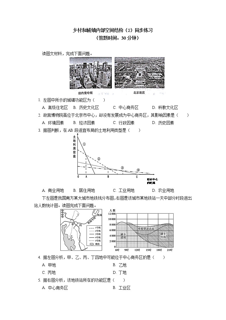 必修2 第二章 乡村和城镇 第一节同步练习201