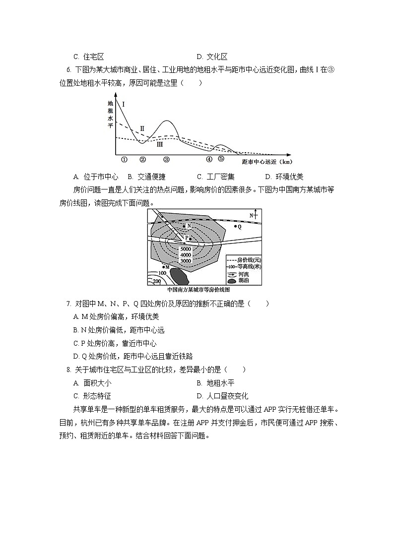 必修2 第二章 乡村和城镇 第一节同步练习202
