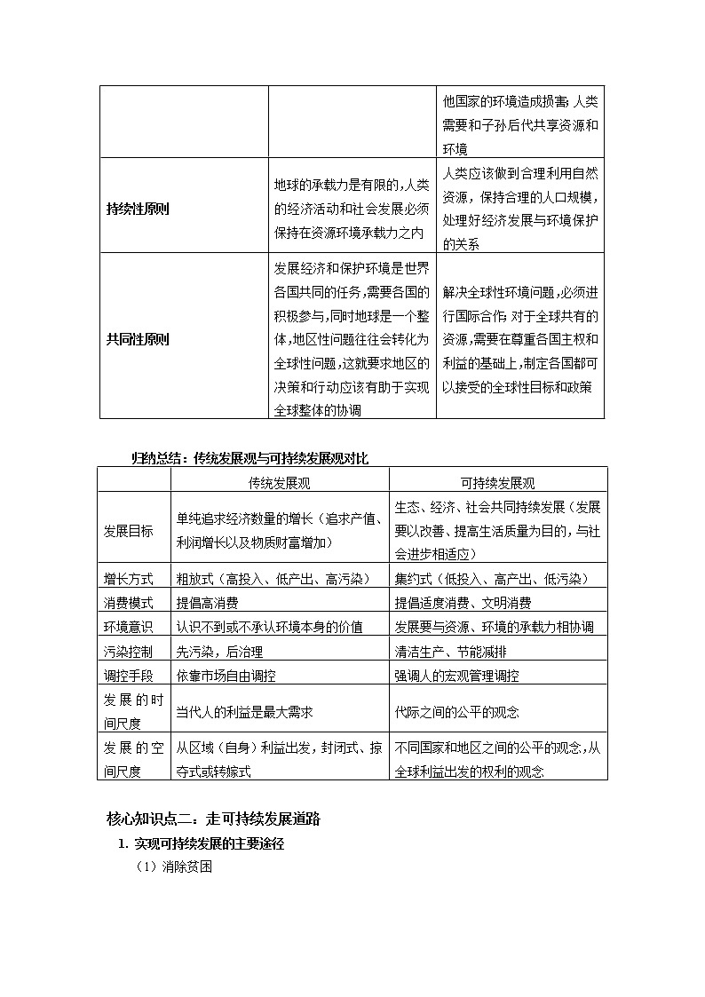 必修2 第五章 环境与发展 第二节 学案03
