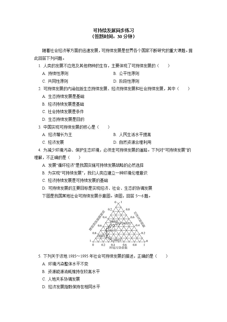 必修2 第五章 环境与发展 第二节同步练习01