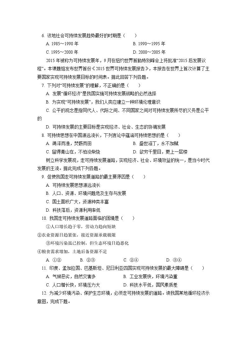 必修2 第五章 环境与发展 第二节同步练习02