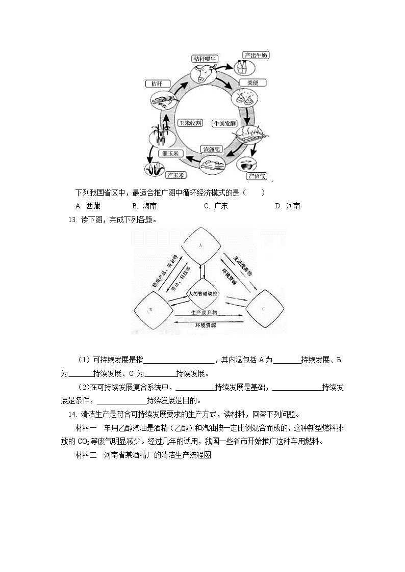 必修2 第五章 环境与发展 第二节同步练习03
