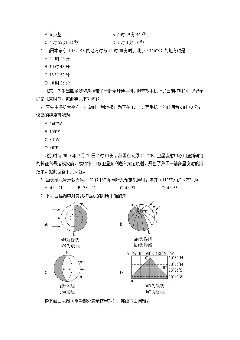 选择性必修1 第一章 地球的运动 第二节同步练习02