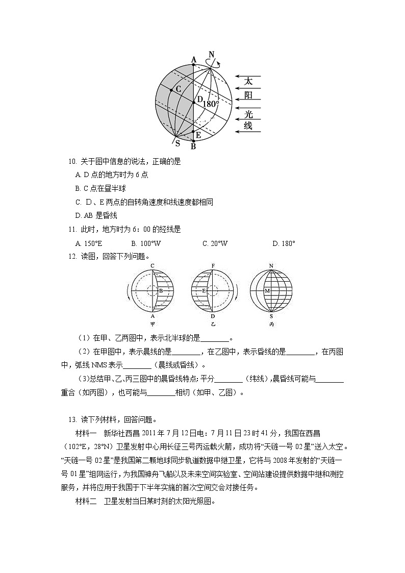 选择性必修1 第一章 地球的运动 第二节同步练习03
