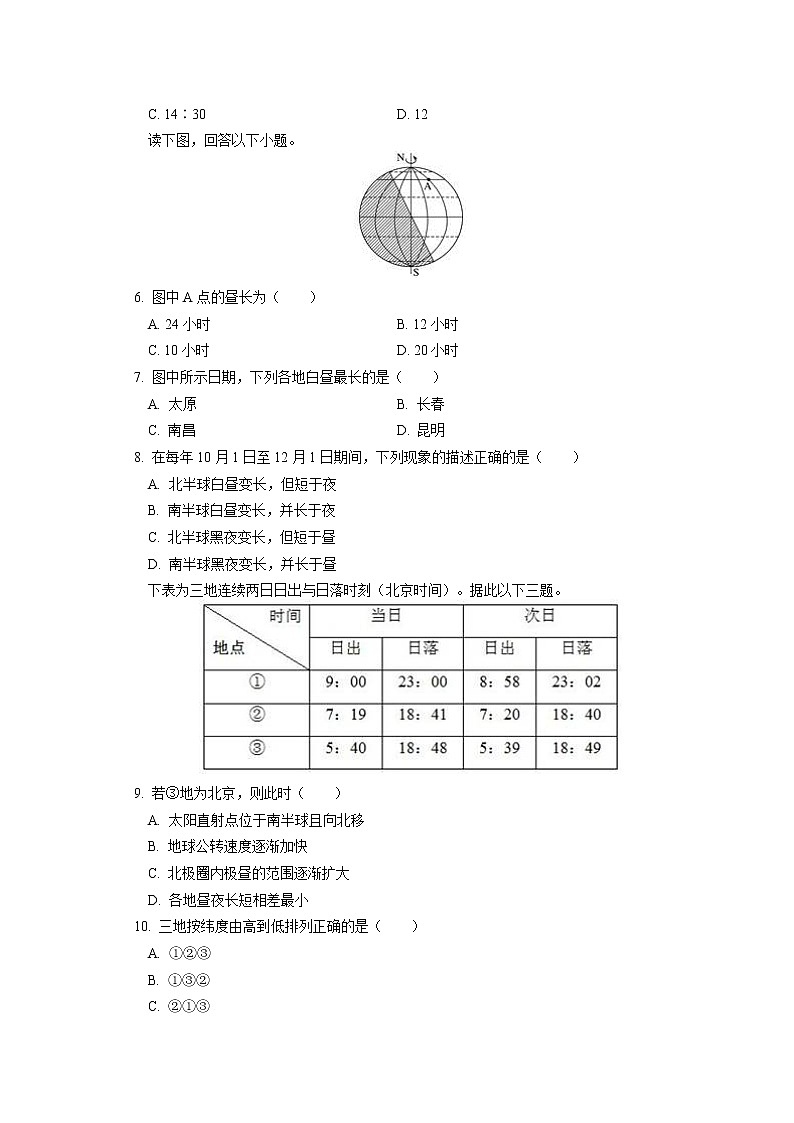 选择性必修1 第一章 地球的运动 第二节（3）同步练习02