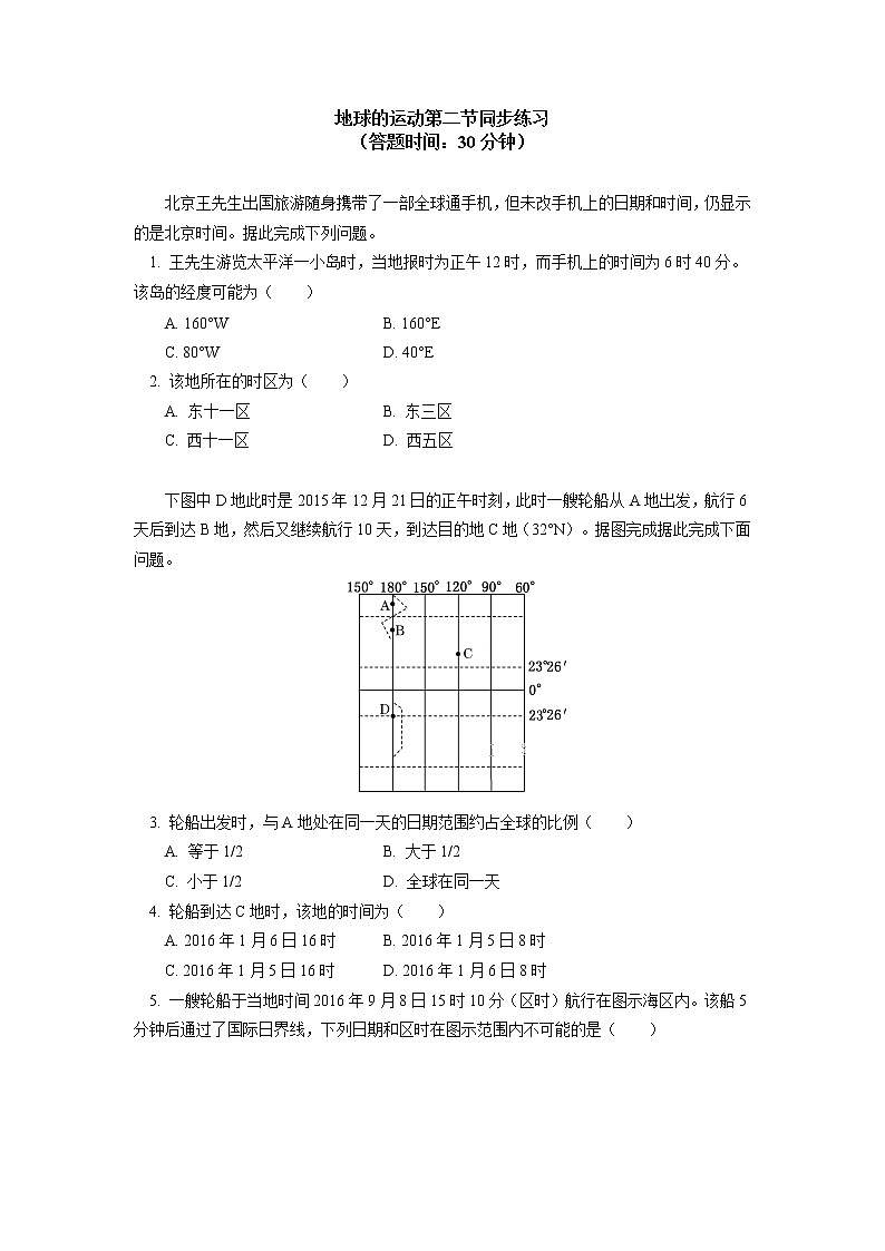 选择性必修1 第一章 地球的运动 第二节同步练习101