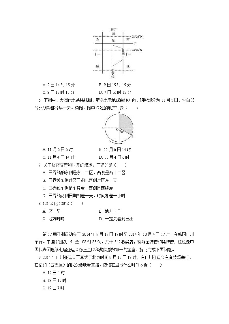 选择性必修1 第一章 地球的运动 第二节同步练习102