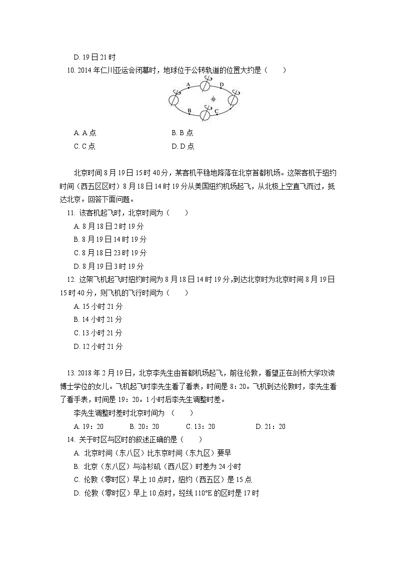 选择性必修1 第一章 地球的运动 第二节同步练习103