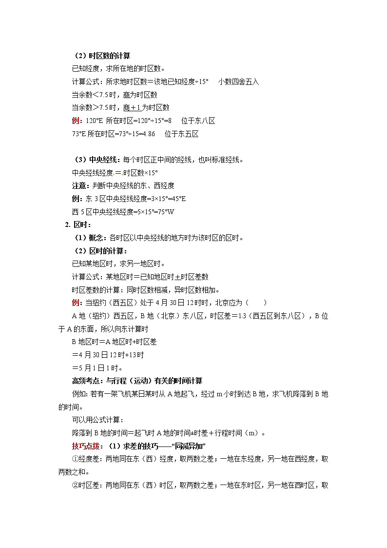 选择性必修1 第一章 地球的运动 第二节1 学案03