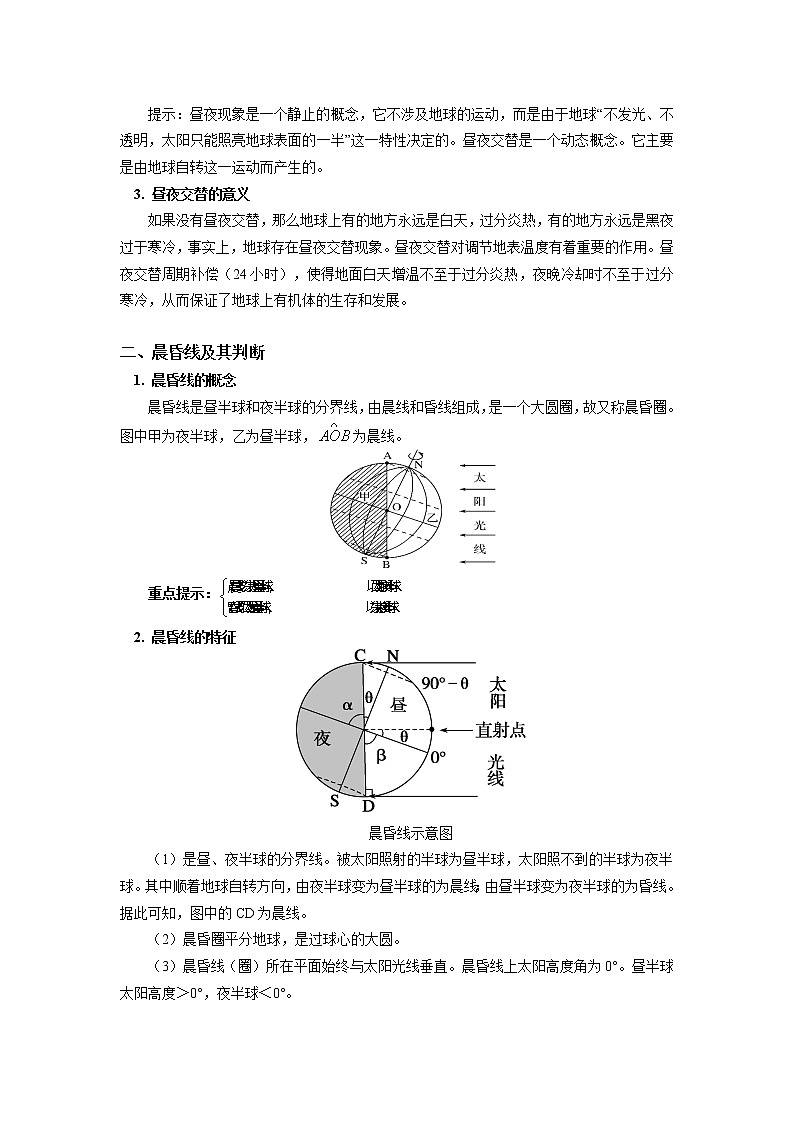 选择性必修1 第一章 地球的运动 第二节 学案02