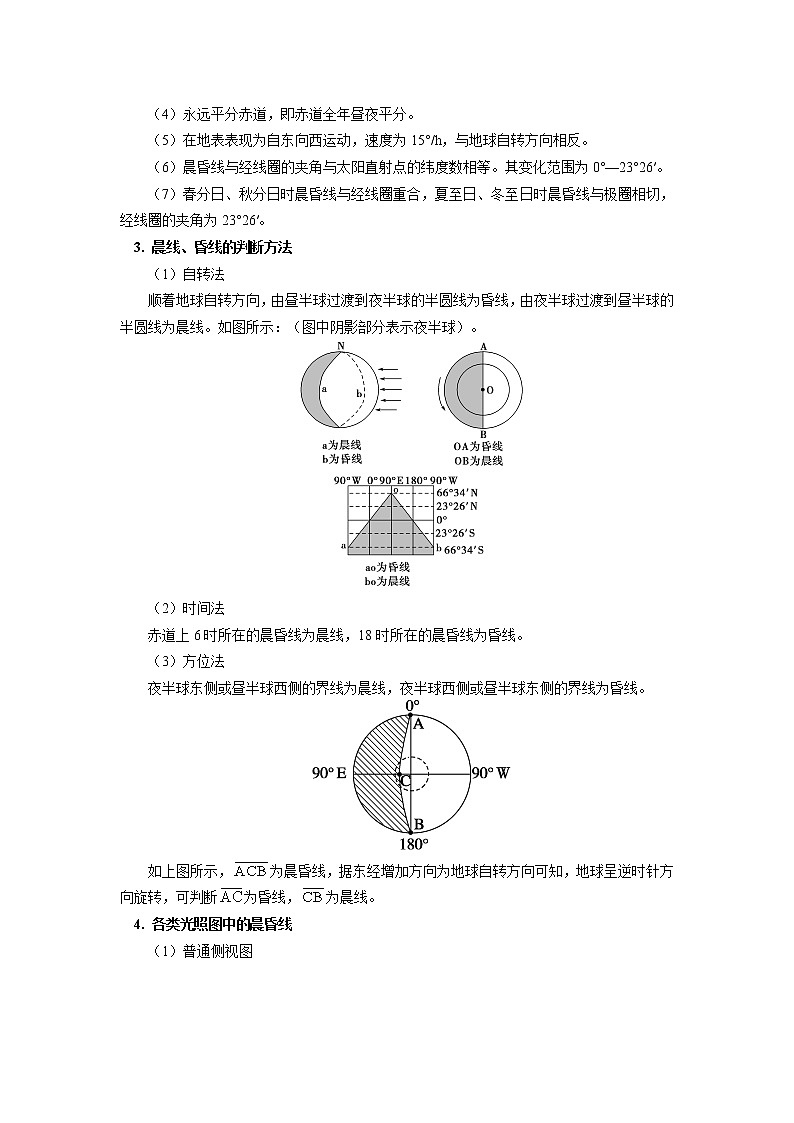 选择性必修1 第一章 地球的运动 第二节 学案03