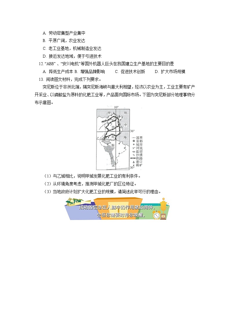 必修2 第三章 产业区位因素 第二节同步练习03