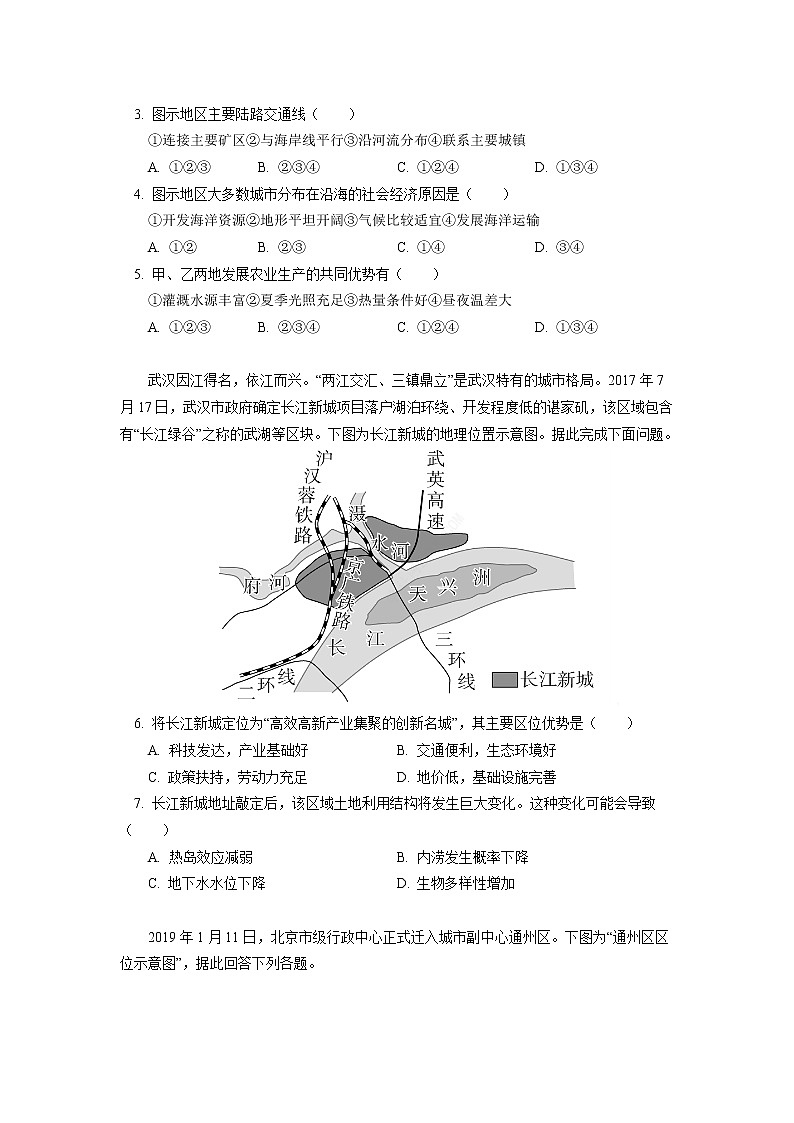 专题：区位分析类问题（1）同步练习02