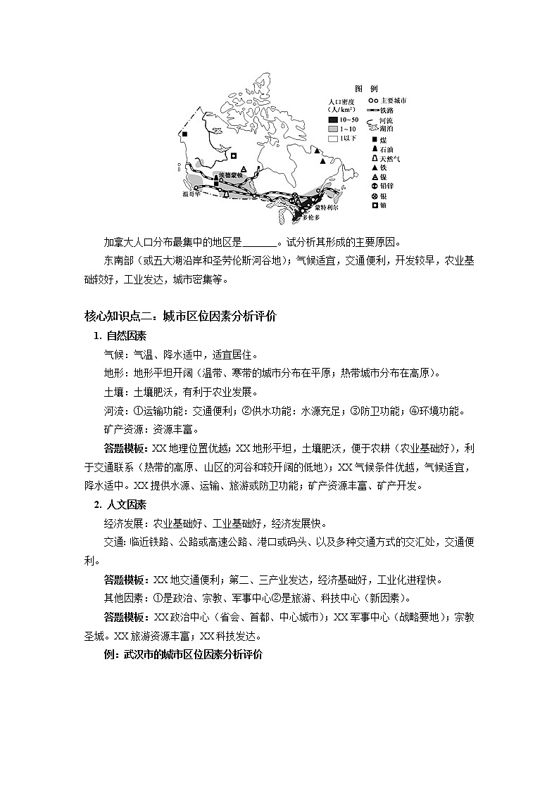 专题：区位分析类问题（1）03