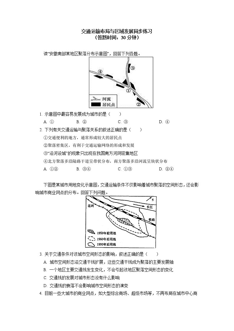 必修2 第四章 交通运输布局与区域发展 第二节同步练习01