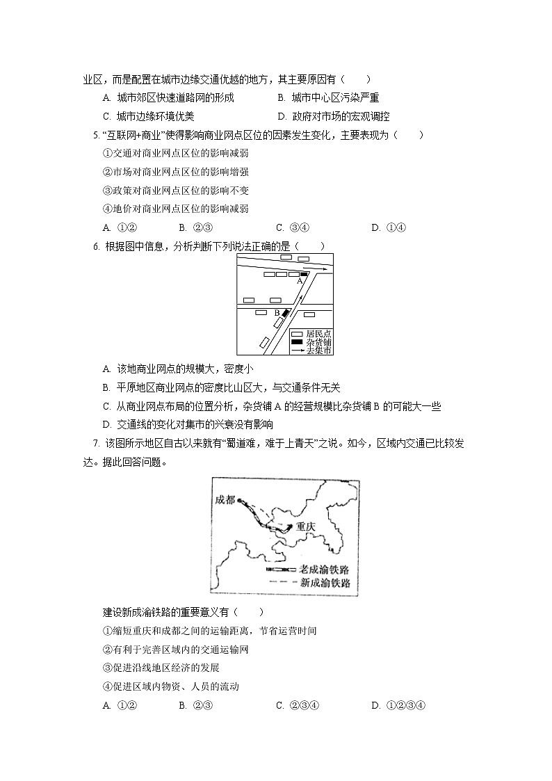 必修2 第四章 交通运输布局与区域发展 第二节同步练习02