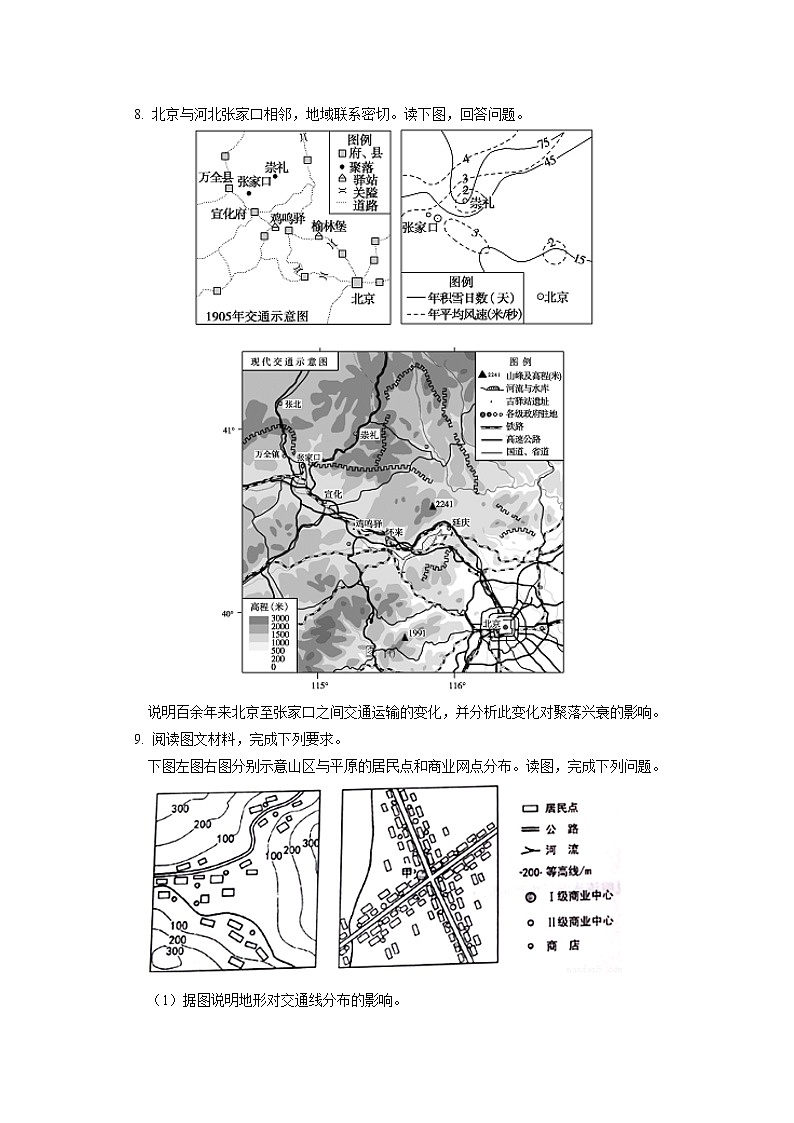 必修2 第四章 交通运输布局与区域发展 第二节同步练习03