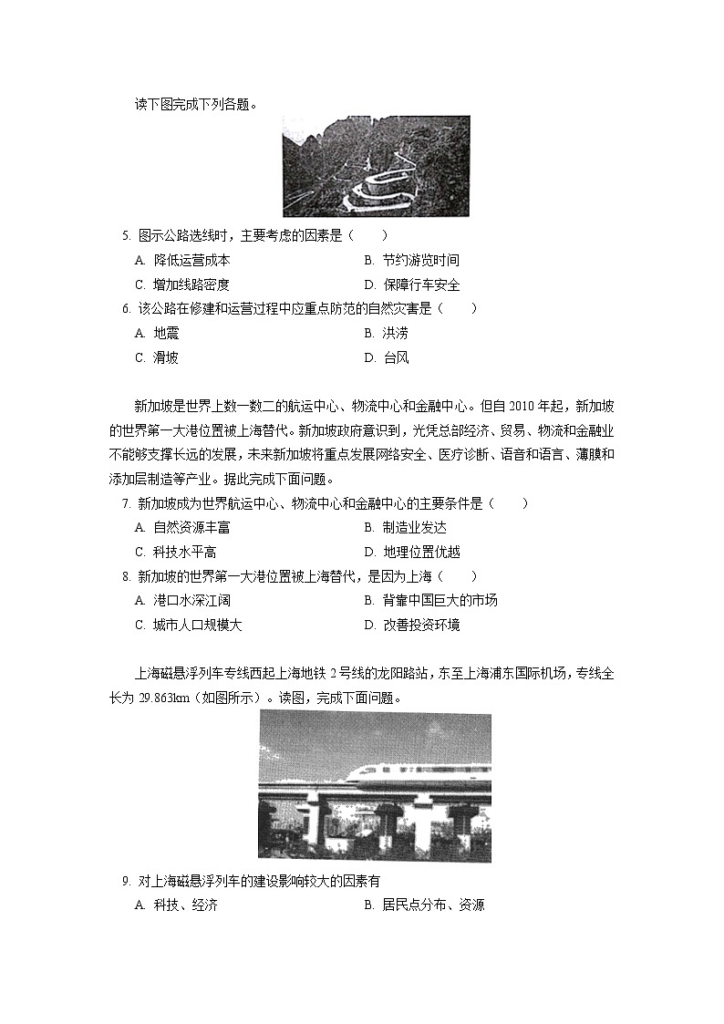 必修2 第四章 交通运输布局与区域发展 第一节同步练习02