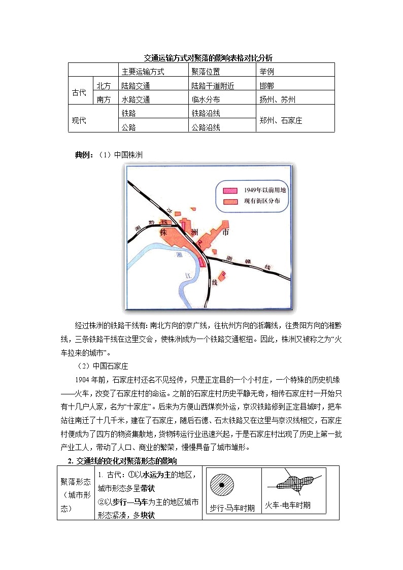 必修2 第四章 交通运输布局与区域发展 第二节 学案02