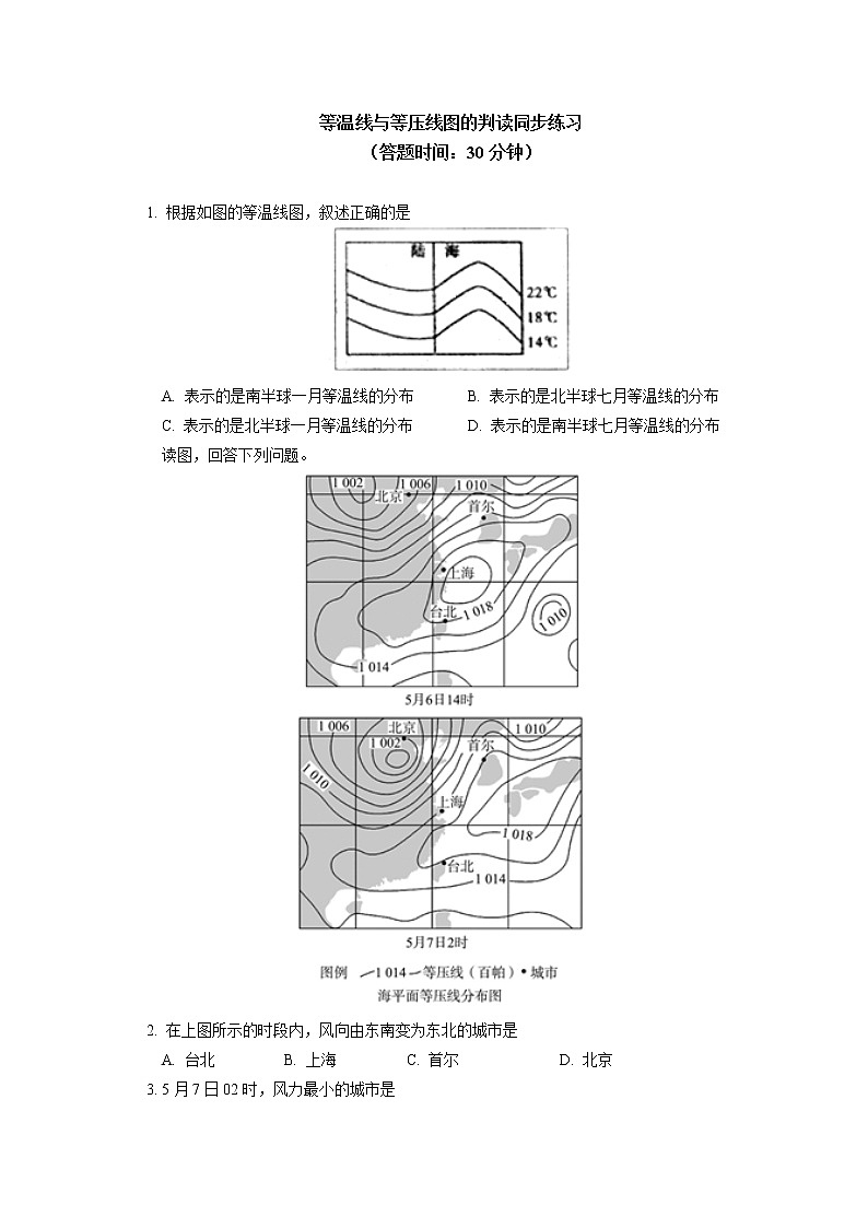 专题：等值线图的判读（2）同步练习01