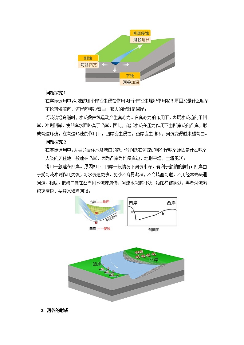 选择性必修1 第二章 地表形态的塑造 第三节 学案02