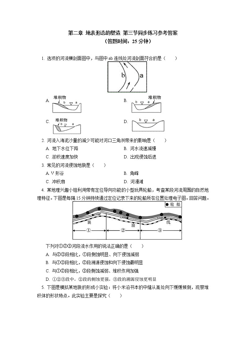 选择性必修1 第二章 地表形态的塑造 第三节同步练习01