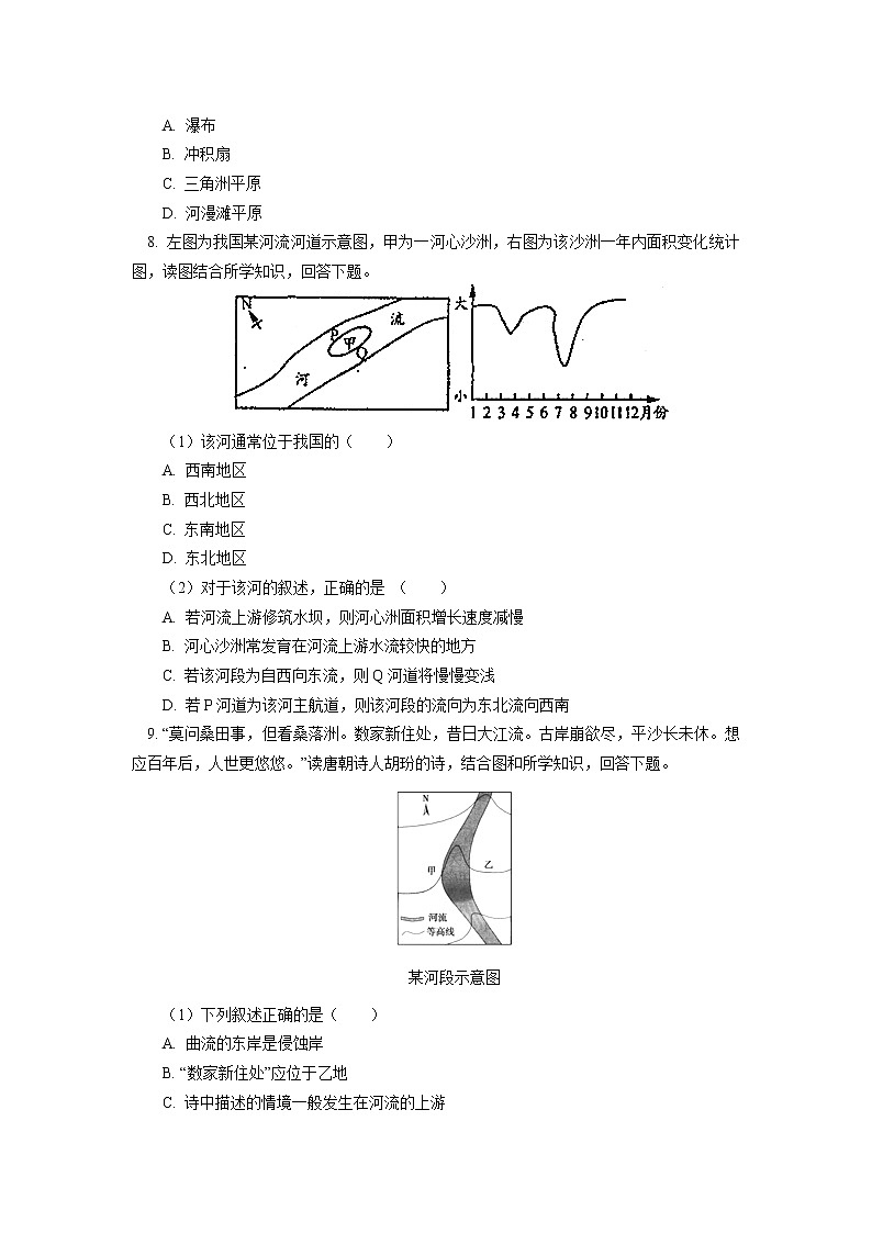 选择性必修1 第二章 地表形态的塑造 第三节同步练习03
