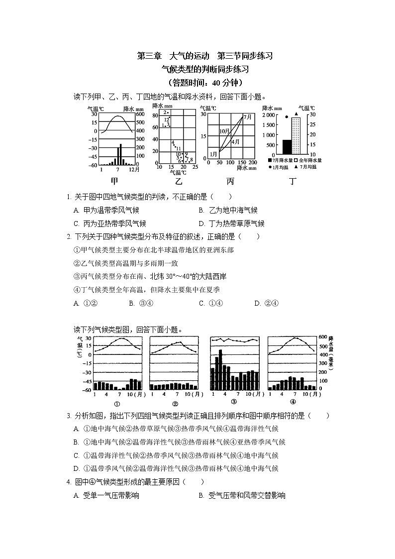 选择性必修1 第三章 大气的运动 第三节（2）同步练习第1页