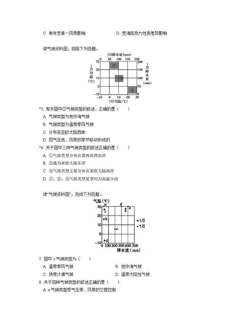 选择性必修1 第三章 大气的运动 第三节（2）同步练习第2页