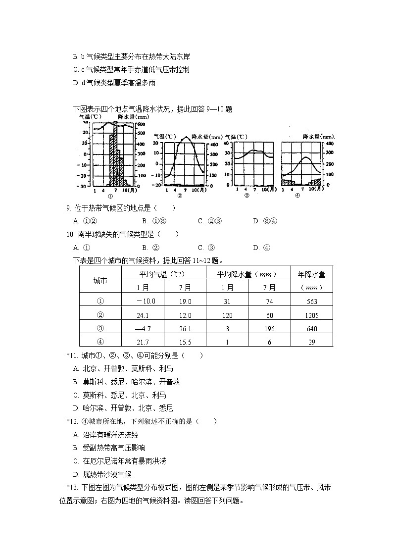 选择性必修1 第三章 大气的运动 第三节（2）同步练习第3页