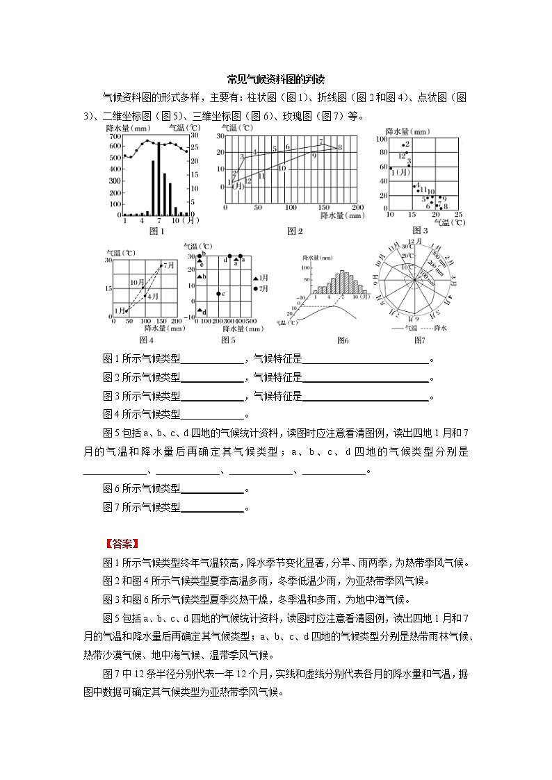选择性必修1 第三章 大气的运动 第三节（2） 学案03