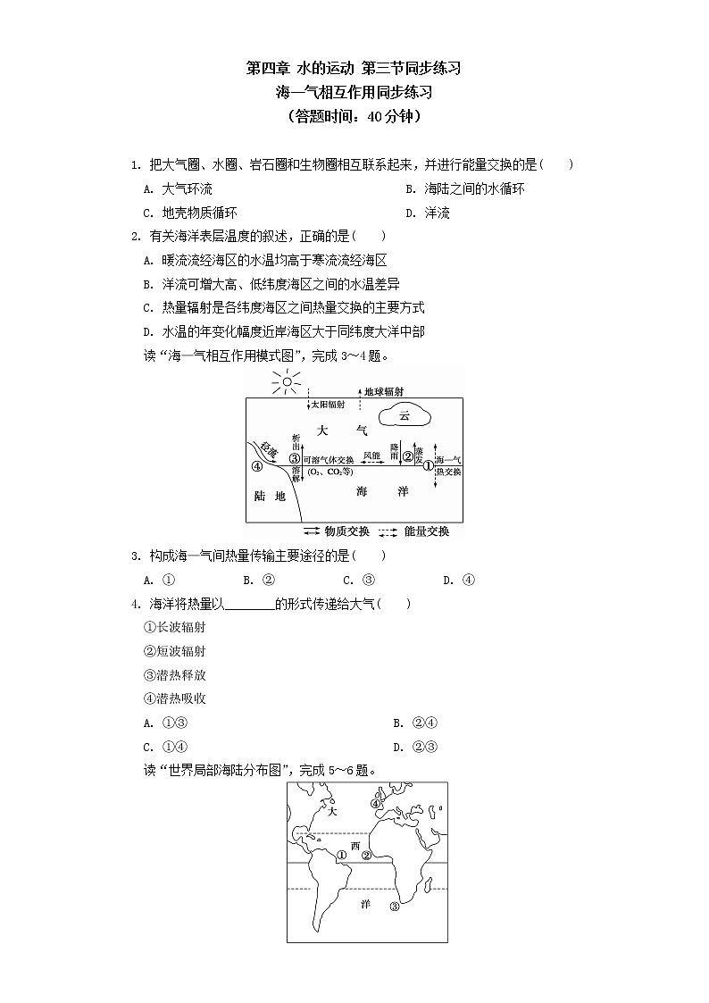 选择性必修1 第四章 水的运动 第三节同步练习01