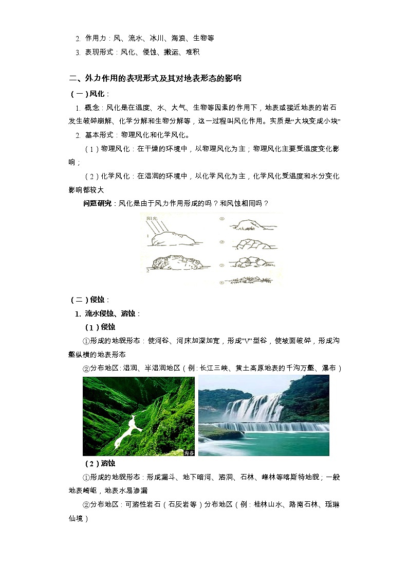 选择性必修1 第二章 地表形态的塑造 第一节（1） 学案03