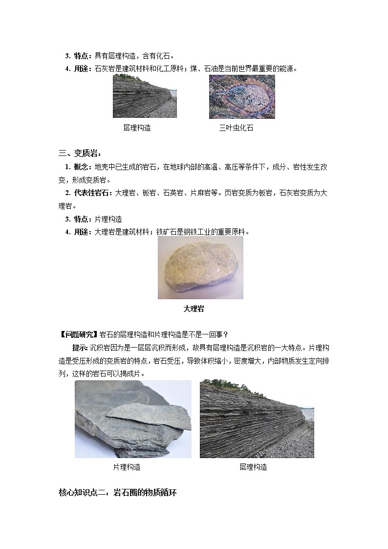 选择性必修1 第二章 地表形态的塑造 第一节（2） 学案03