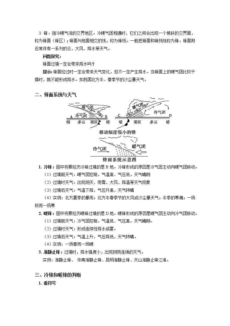 选择性必修1 第三章 大气的运动 第一节 学案02