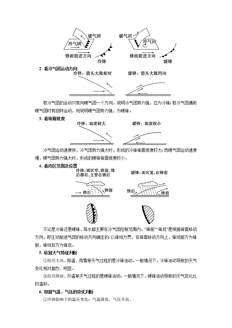 选择性必修1 第三章 大气的运动 第一节 学案03