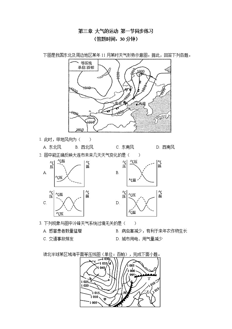 选择性必修1 第三章 大气的运动 第一节同步练习01